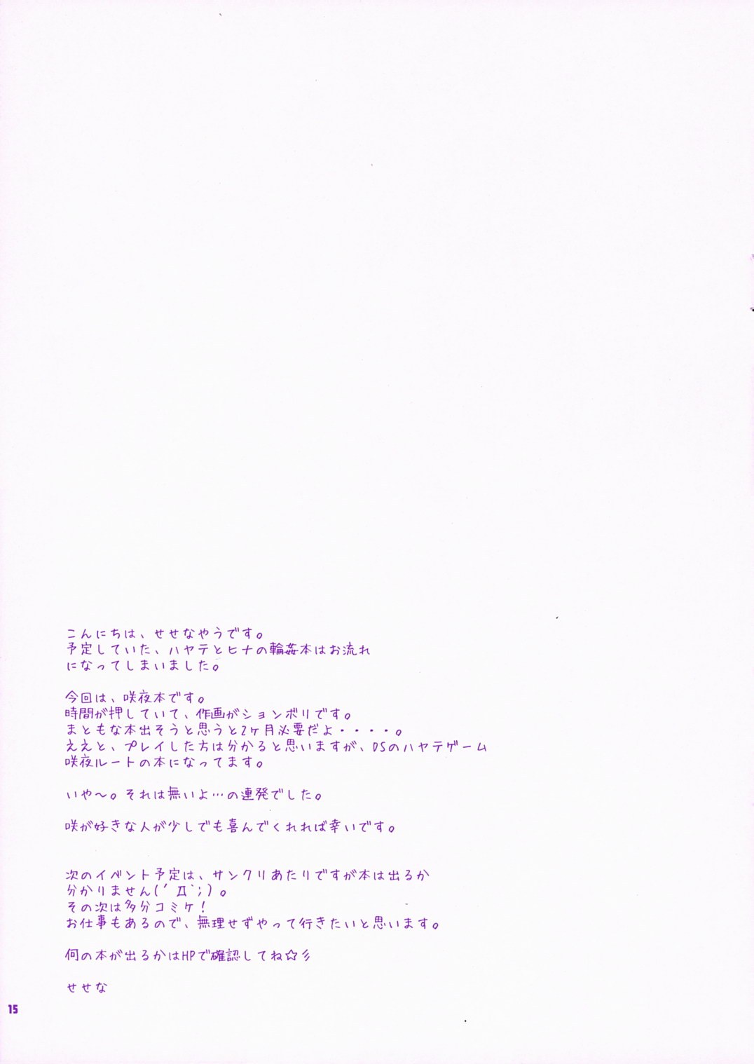 (執事とらのあな!) [KOKIKKO (せせなやう)] ボクロミ～君はナースで～ (ハヤテのごとく！)