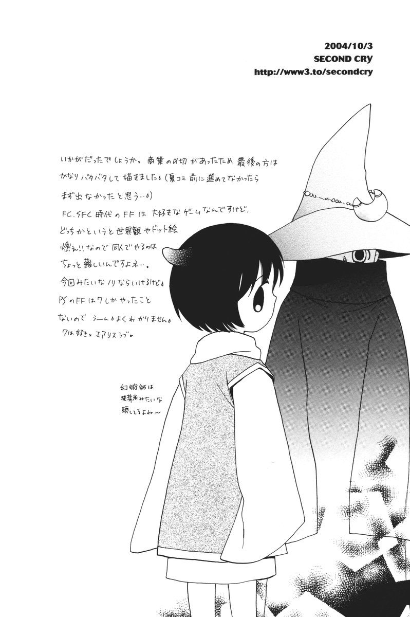 (Cレヴォ36) [SECOND CRY (関谷あさみ)] ff (ファイナルファンタジーIII)