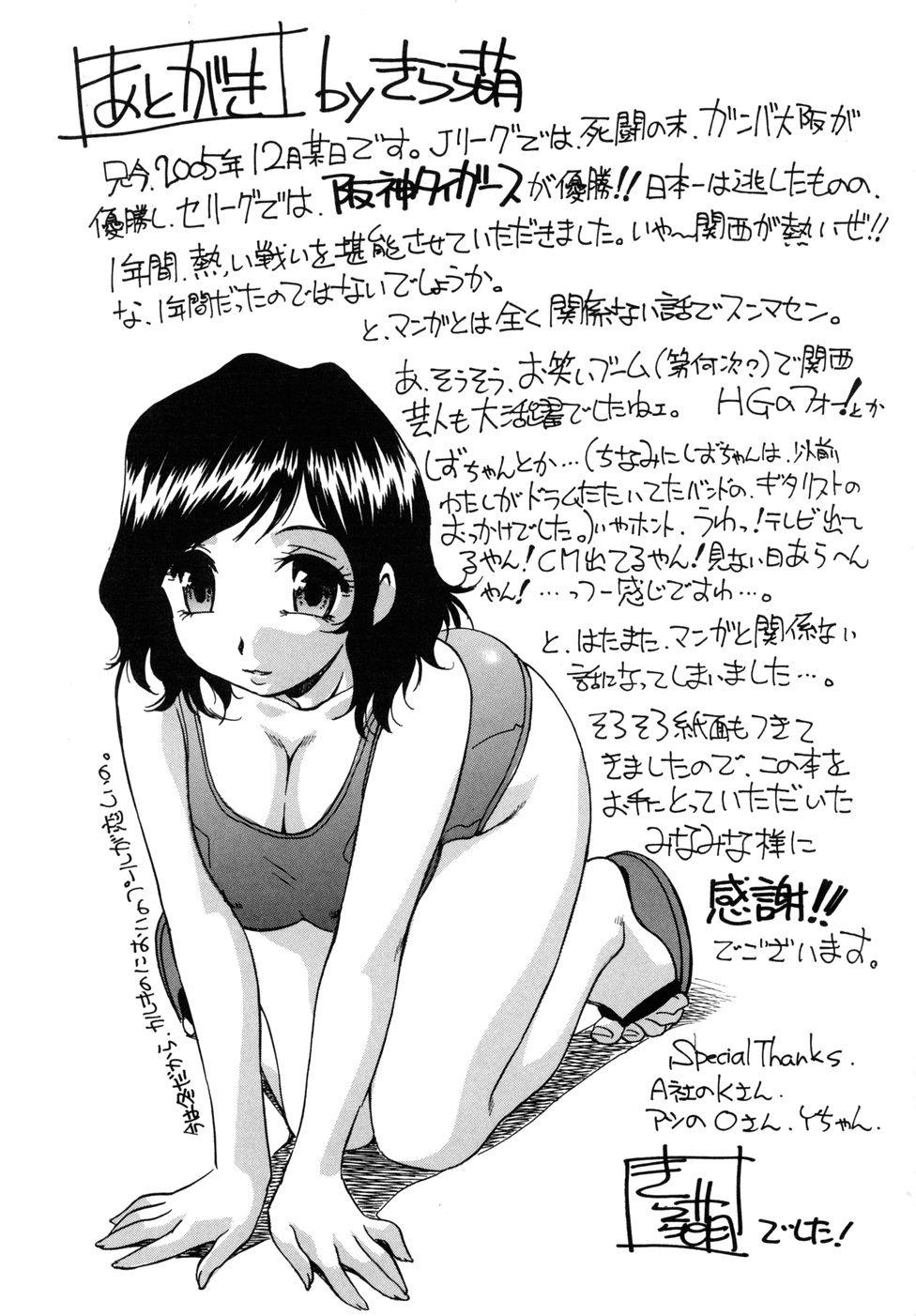 [きらら萌] 宝乳百景 [英訳]