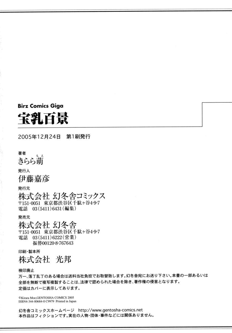 [きらら萌] 宝乳百景 [英訳]