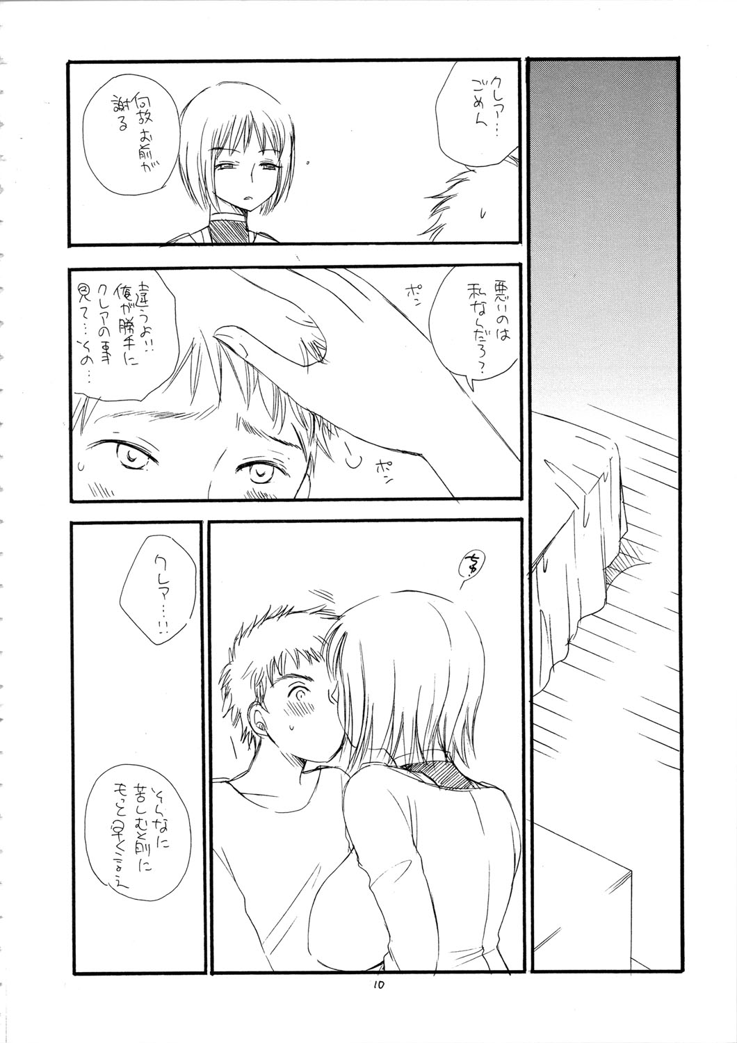 (C72) [天下一ベイビーズ (BENNY'S、井ノ本リカコ)] MORE BOOK (クレイモア)
