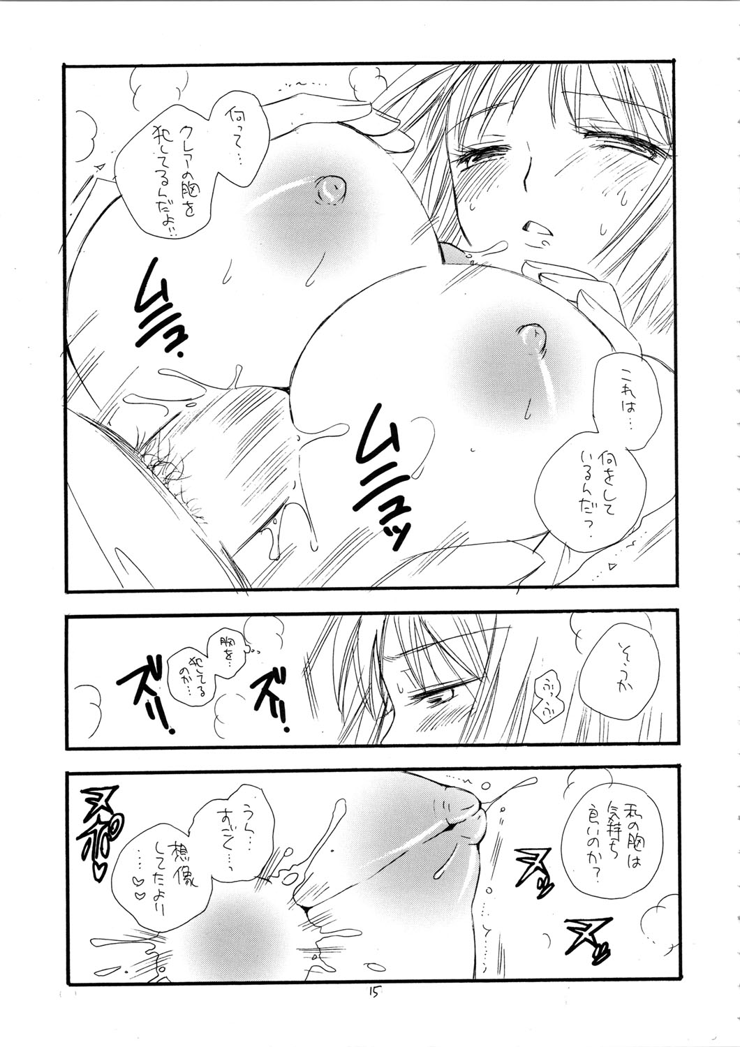 (C72) [天下一ベイビーズ (BENNY'S、井ノ本リカコ)] MORE BOOK (クレイモア)