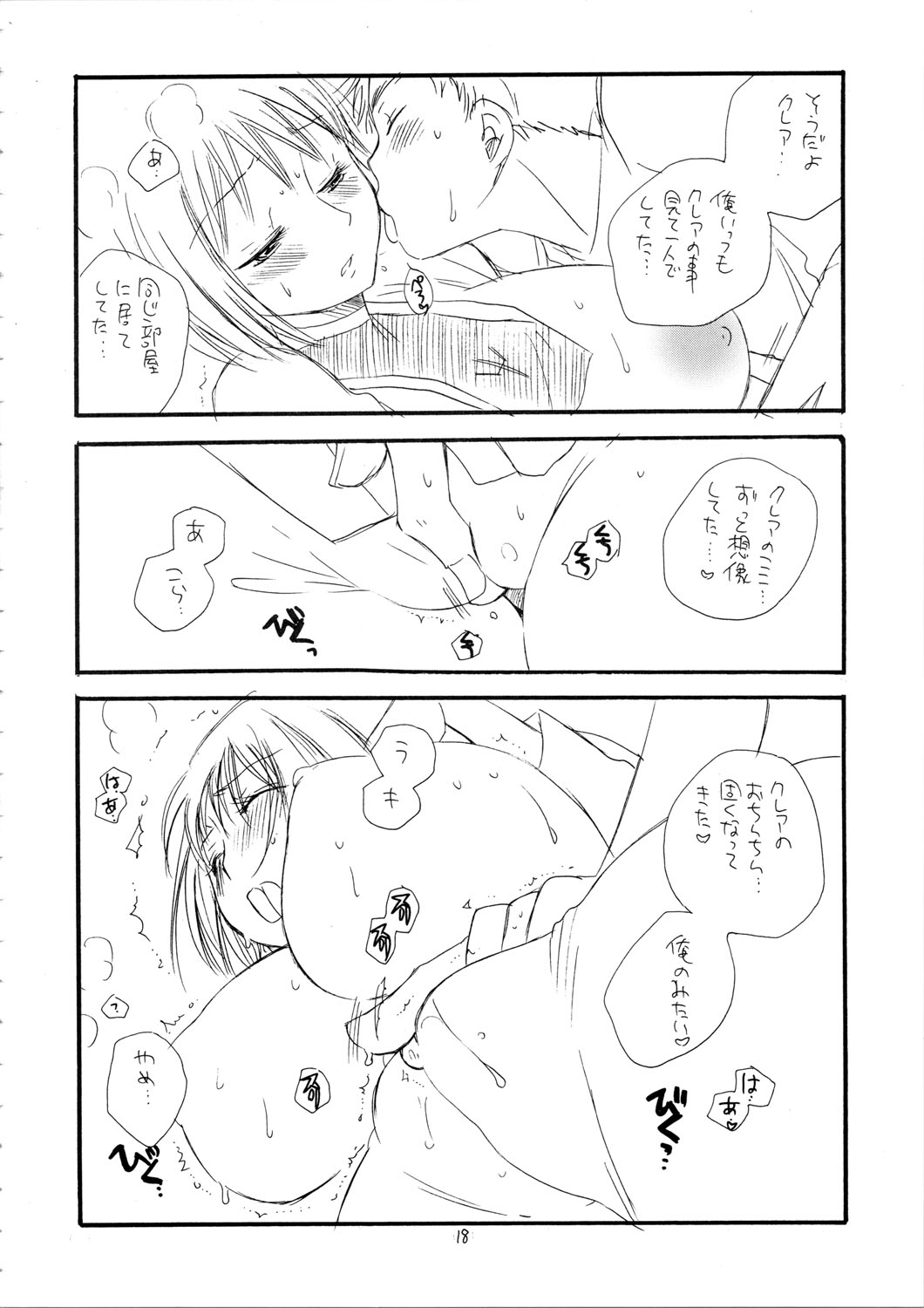 (C72) [天下一ベイビーズ (BENNY'S、井ノ本リカコ)] MORE BOOK (クレイモア)