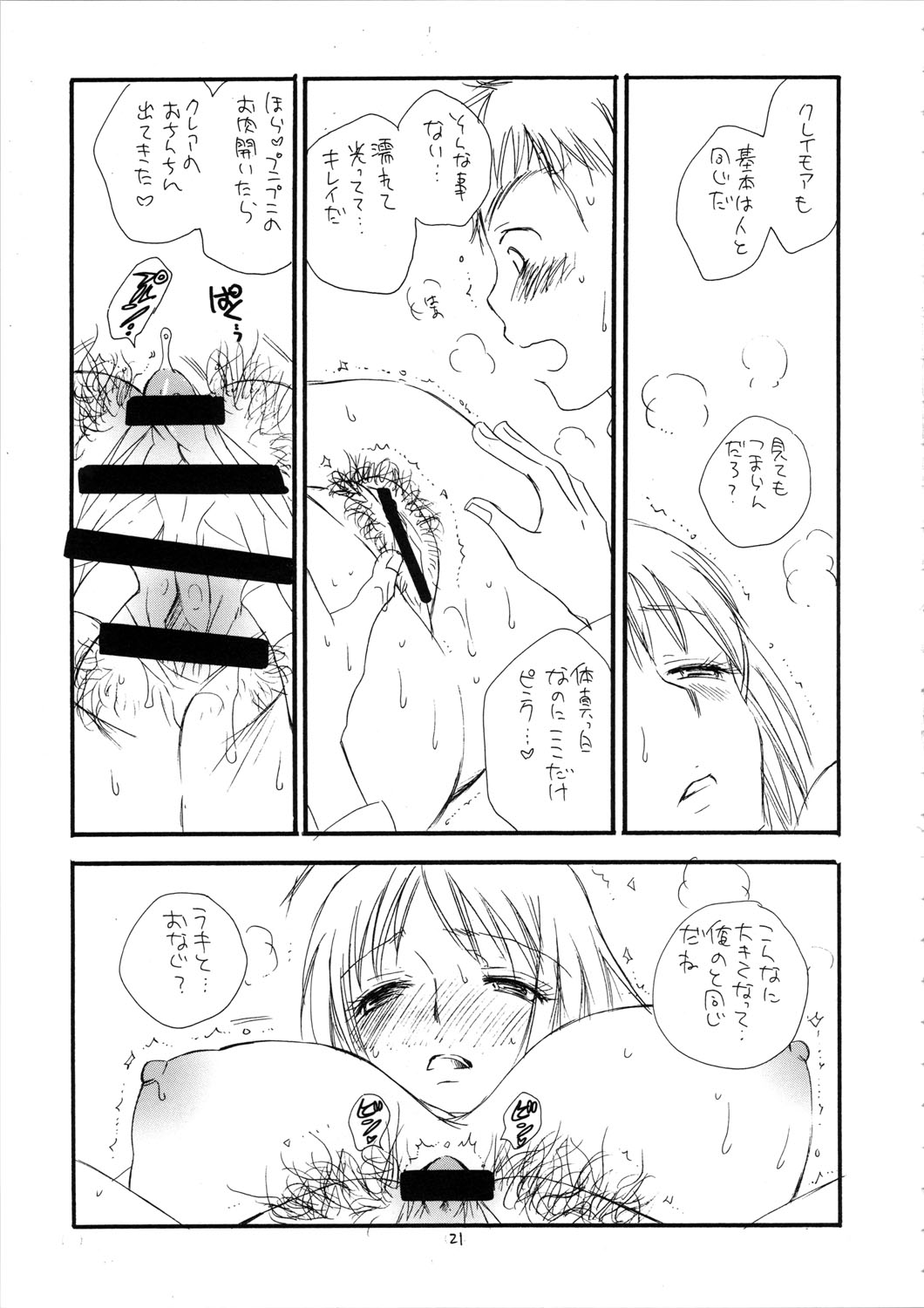 (C72) [天下一ベイビーズ (BENNY'S、井ノ本リカコ)] MORE BOOK (クレイモア)
