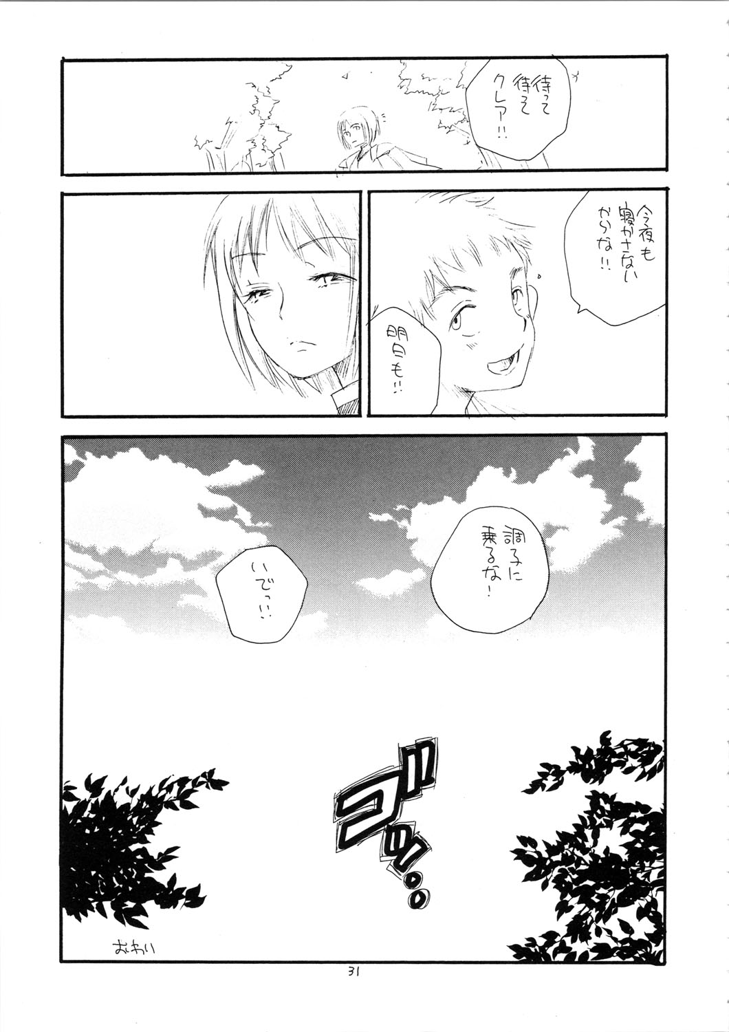 (C72) [天下一ベイビーズ (BENNY'S、井ノ本リカコ)] MORE BOOK (クレイモア)