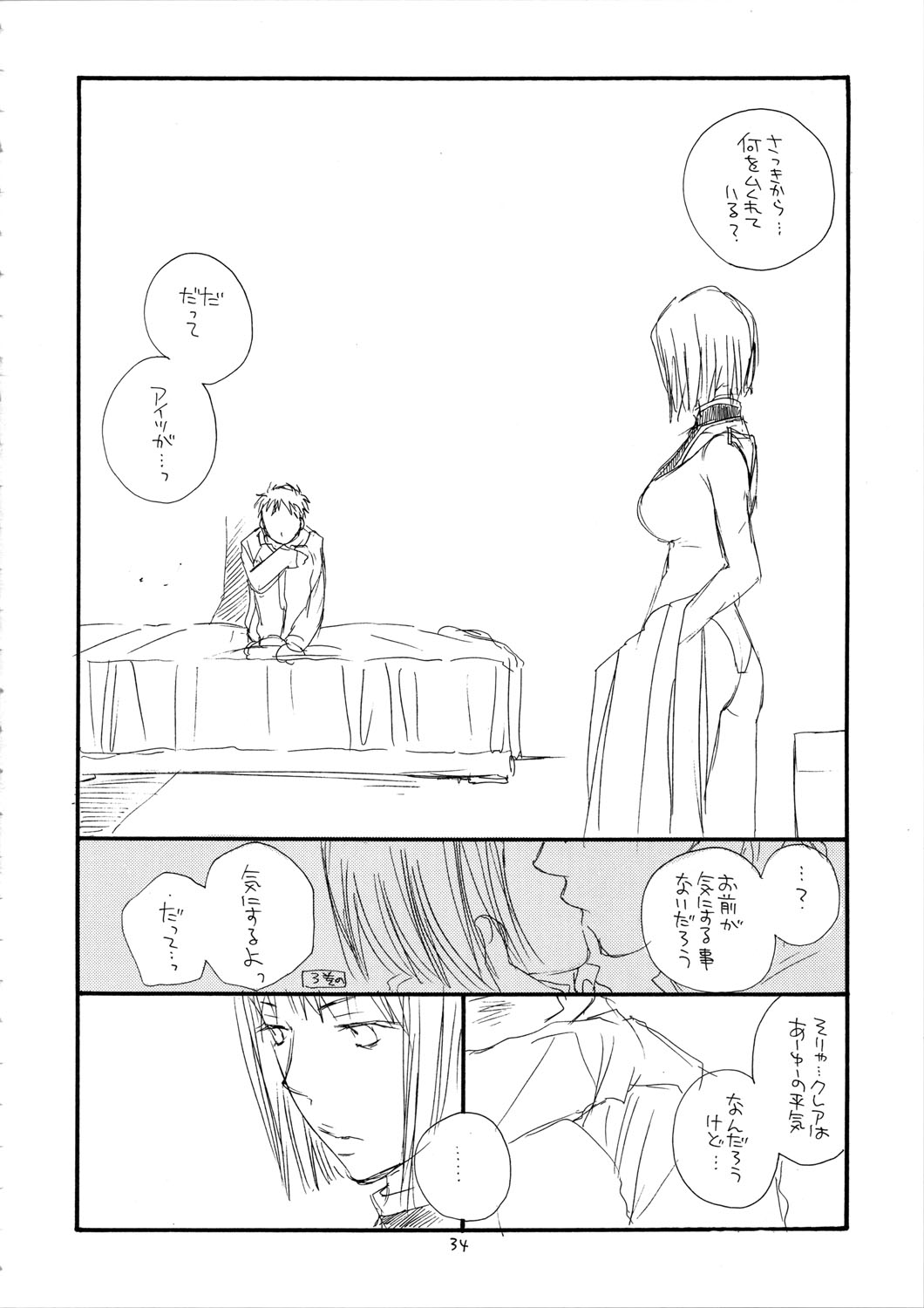 (C72) [天下一ベイビーズ (BENNY'S、井ノ本リカコ)] MORE BOOK (クレイモア)