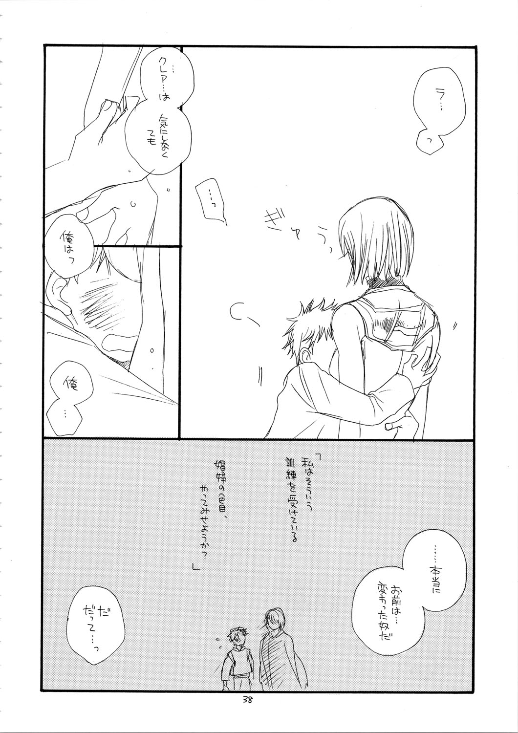 (C72) [天下一ベイビーズ (BENNY'S、井ノ本リカコ)] MORE BOOK (クレイモア)