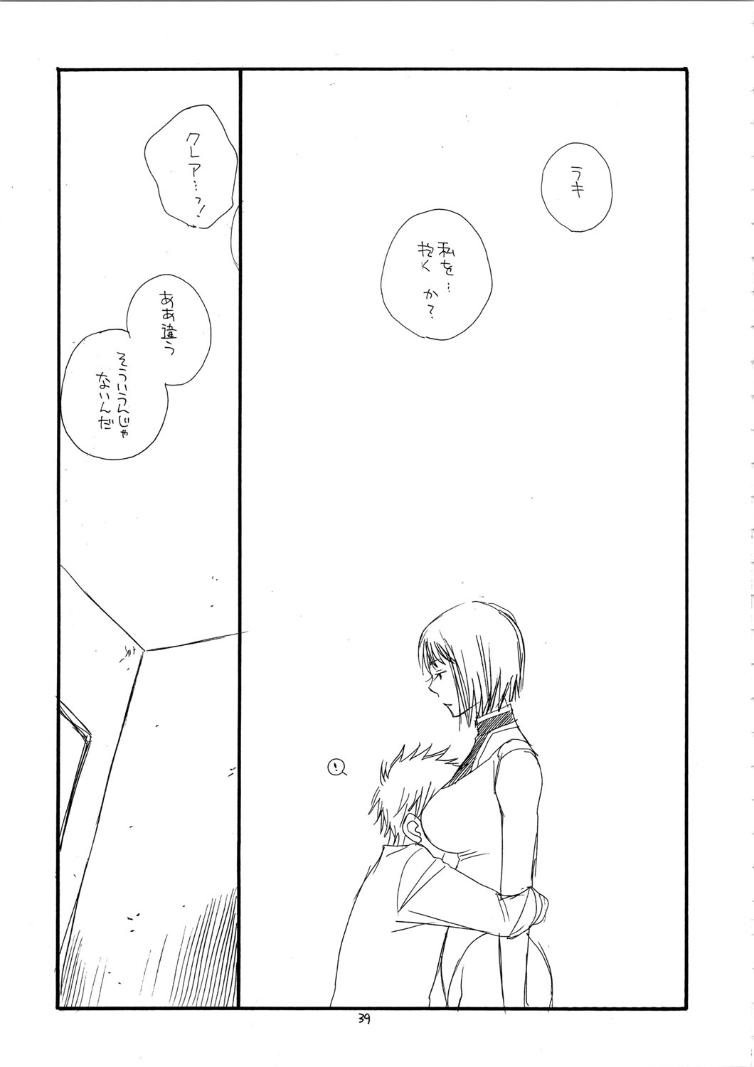 (C72) [天下一ベイビーズ (BENNY'S、井ノ本リカコ)] MORE BOOK (クレイモア)