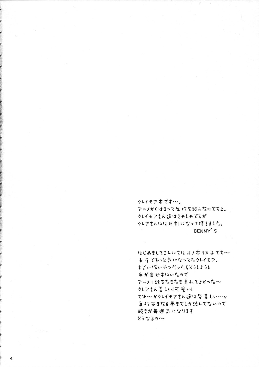 (C72) [天下一ベイビーズ (BENNY'S、井ノ本リカコ)] MORE BOOK (クレイモア)