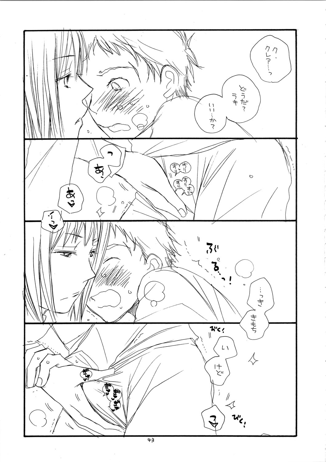 (C72) [天下一ベイビーズ (BENNY'S、井ノ本リカコ)] MORE BOOK (クレイモア)
