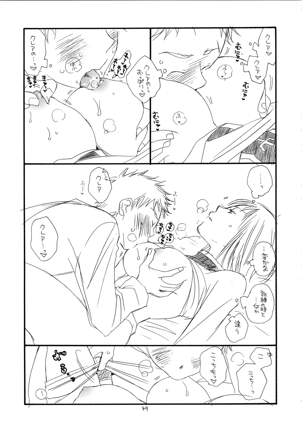 (C72) [天下一ベイビーズ (BENNY'S、井ノ本リカコ)] MORE BOOK (クレイモア)