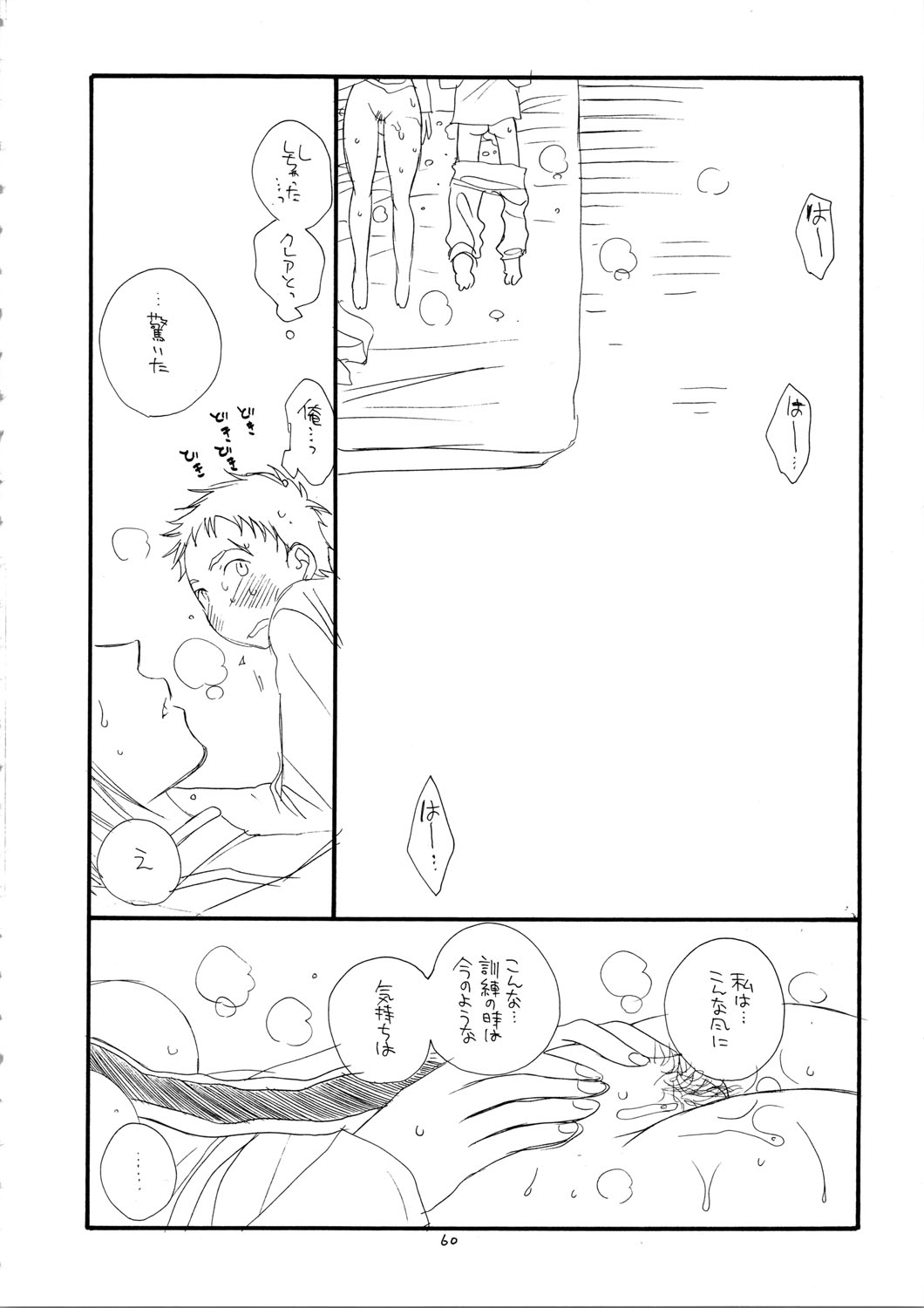 (C72) [天下一ベイビーズ (BENNY'S、井ノ本リカコ)] MORE BOOK (クレイモア)