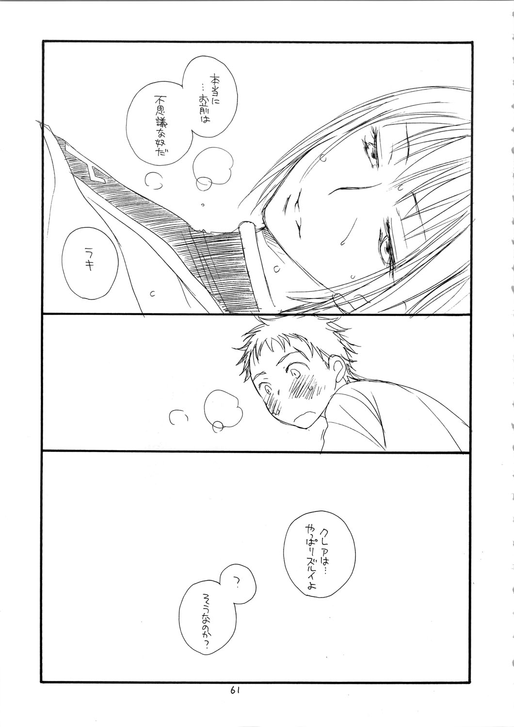 (C72) [天下一ベイビーズ (BENNY'S、井ノ本リカコ)] MORE BOOK (クレイモア)