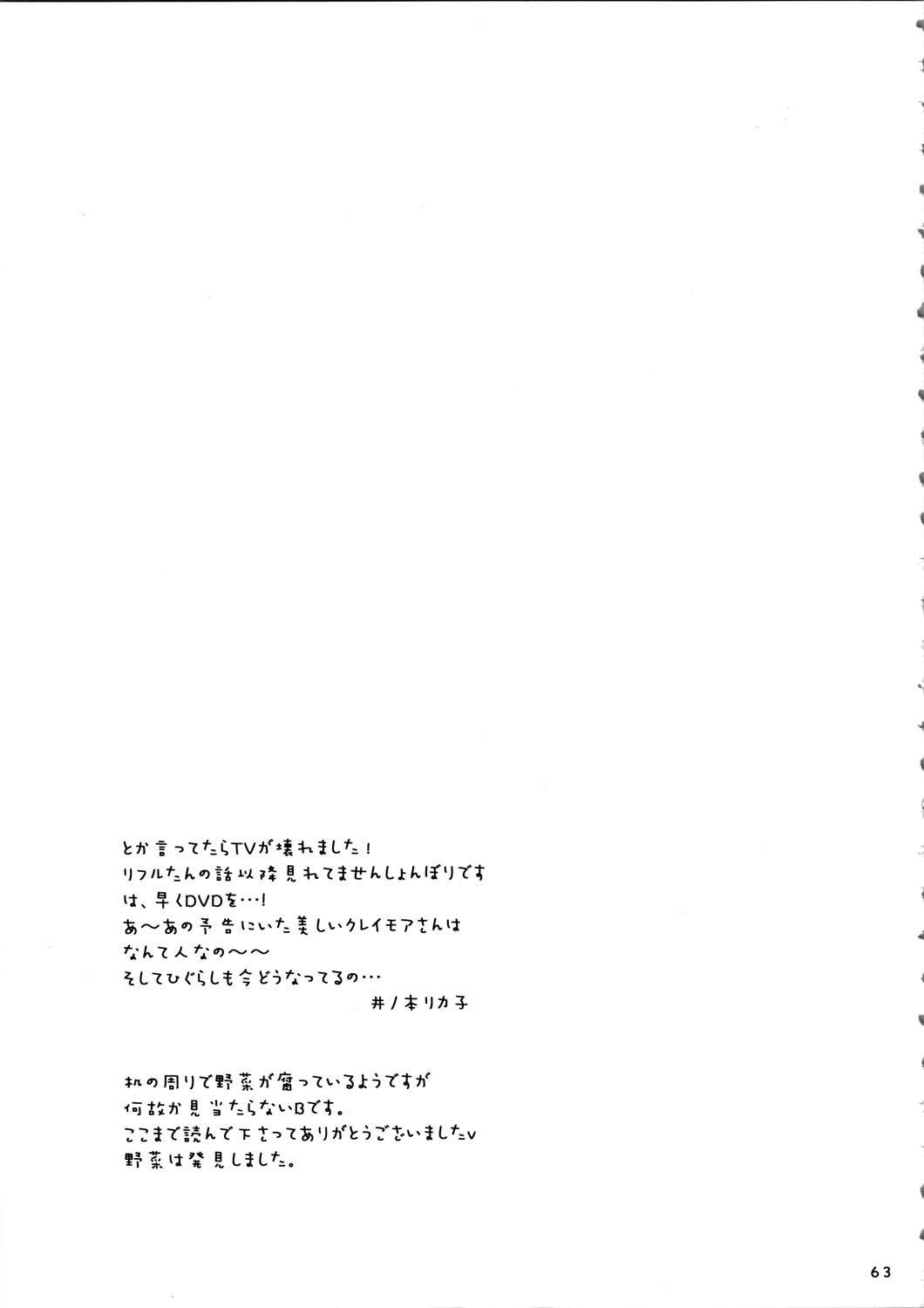 (C72) [天下一ベイビーズ (BENNY'S、井ノ本リカコ)] MORE BOOK (クレイモア)