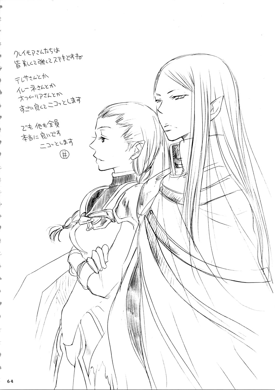 (C72) [天下一ベイビーズ (BENNY'S、井ノ本リカコ)] MORE BOOK (クレイモア)