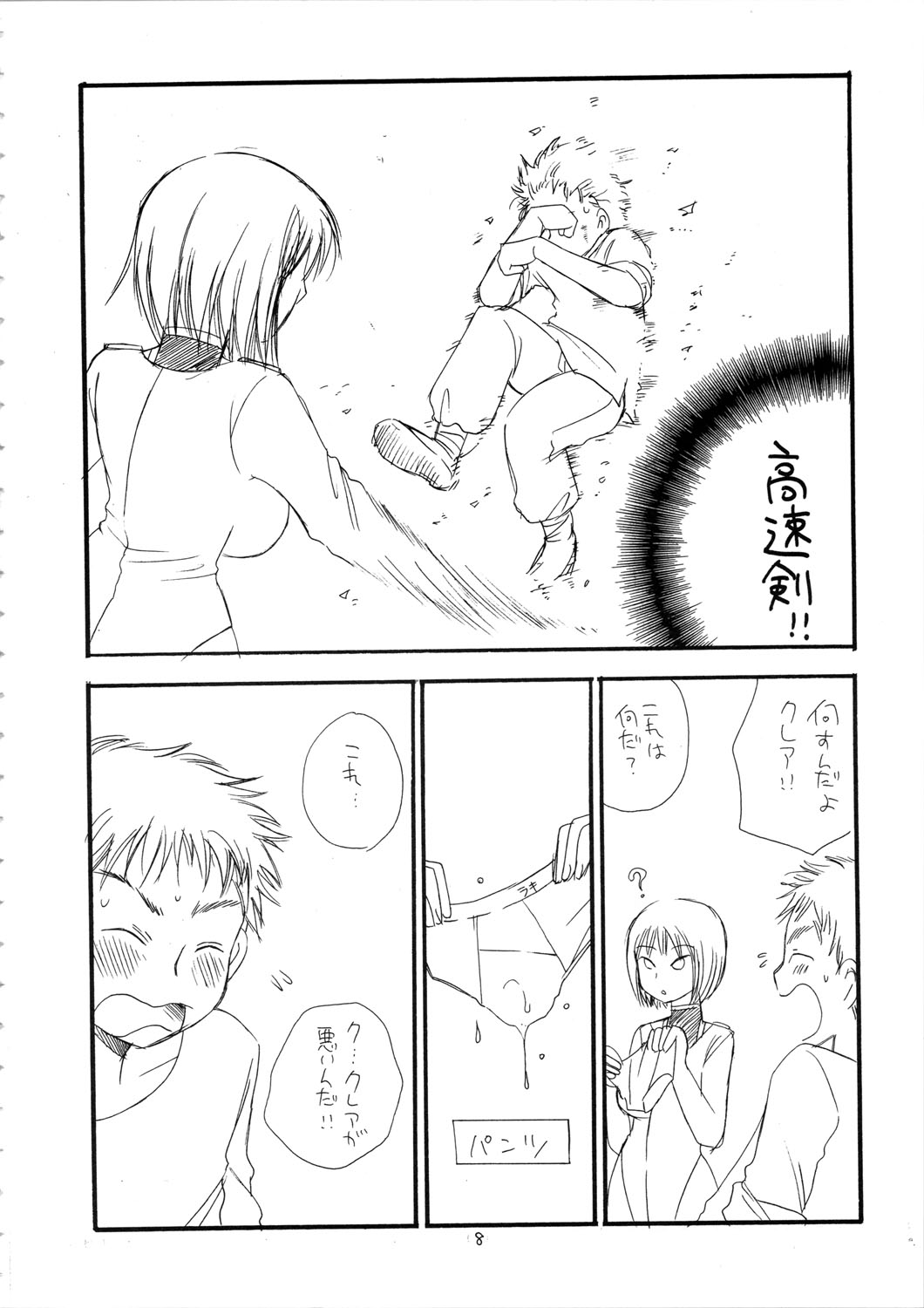 (C72) [天下一ベイビーズ (BENNY'S、井ノ本リカコ)] MORE BOOK (クレイモア)