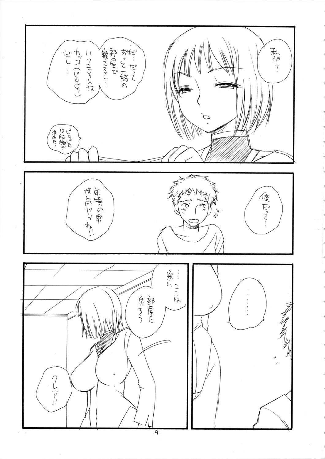 (C72) [天下一ベイビーズ (BENNY'S、井ノ本リカコ)] MORE BOOK (クレイモア)