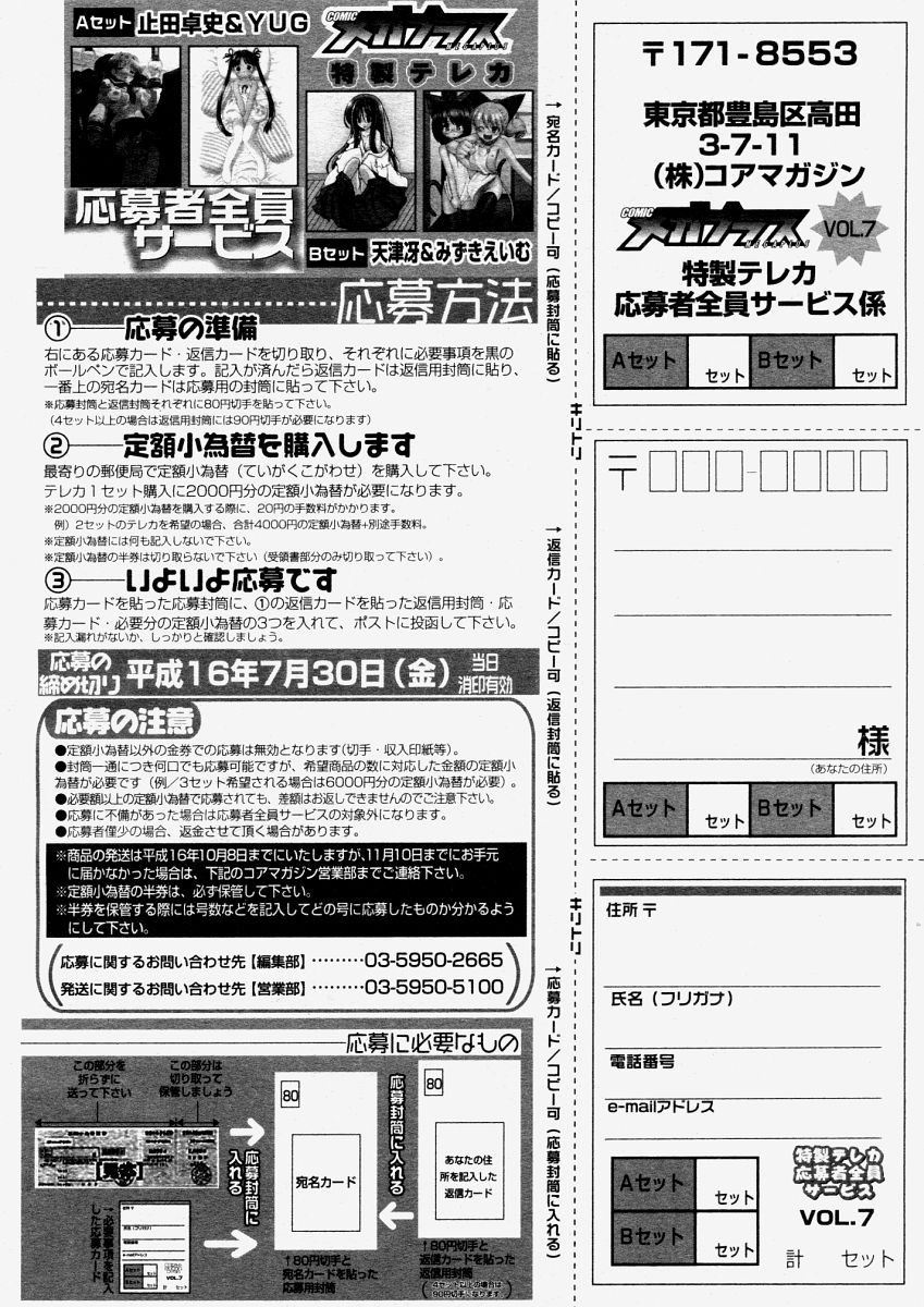 コミックメガストアH 2004年6月号