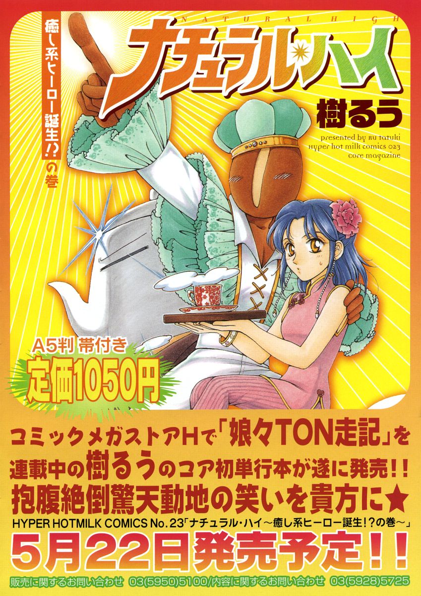 コミックメガストアH 2004年6月号