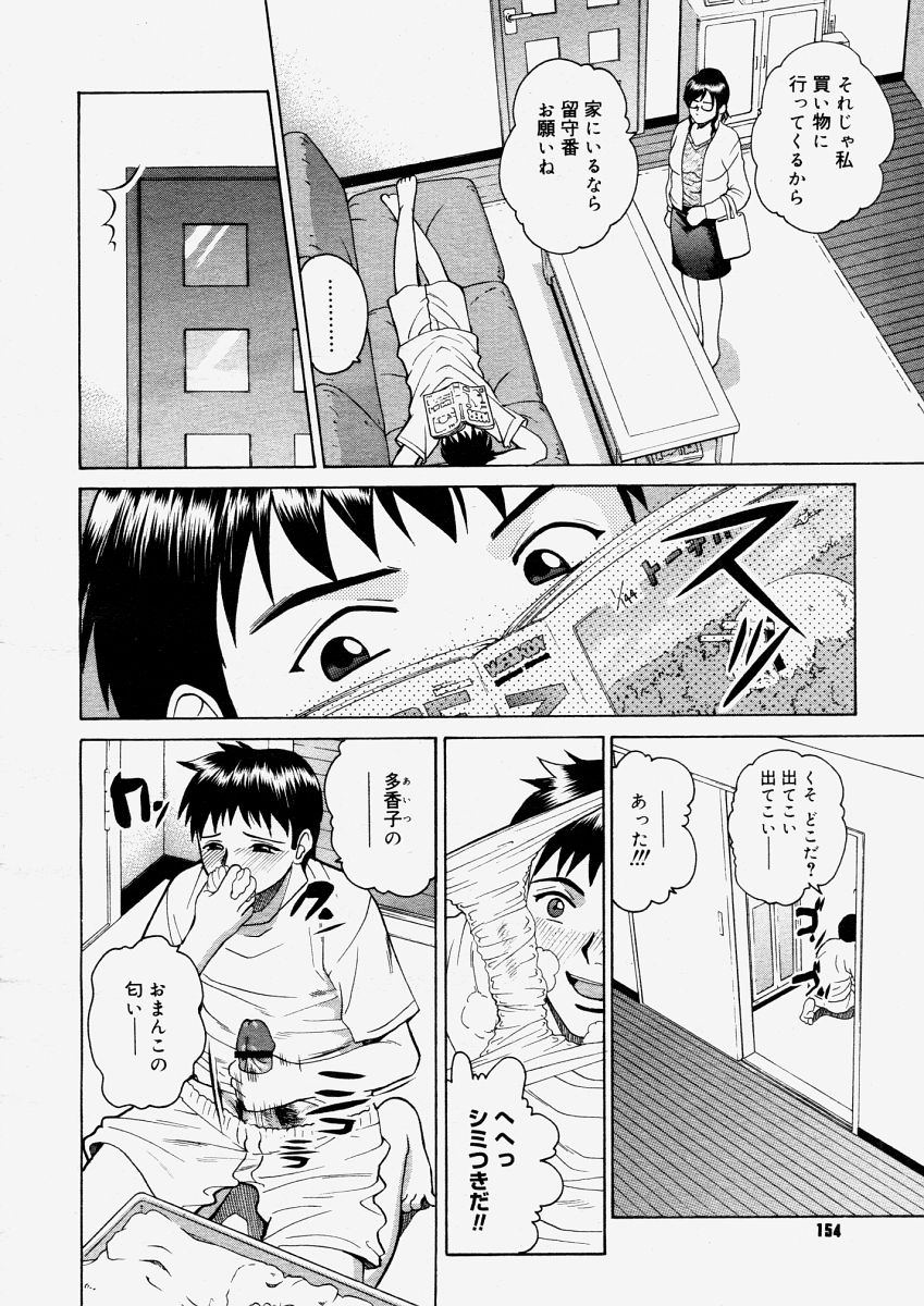 コミックメガストアH 2004年6月号