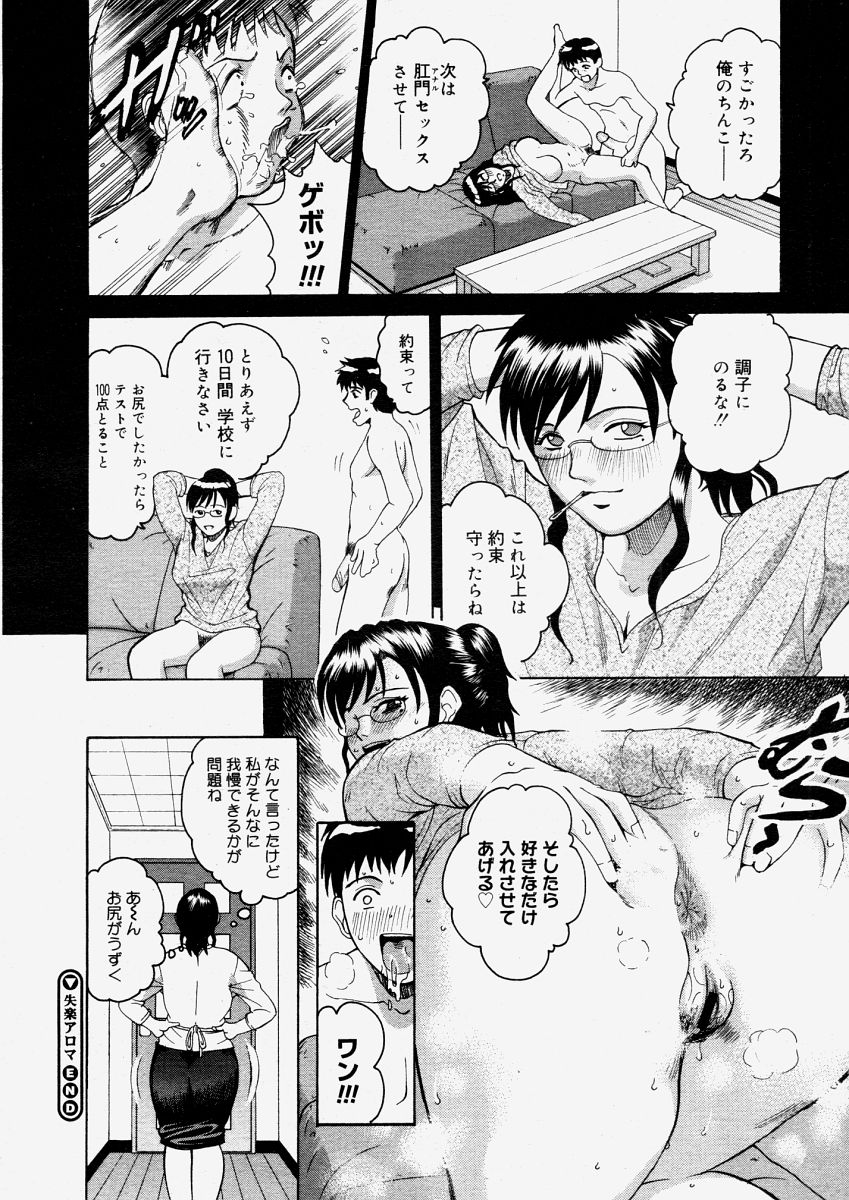 コミックメガストアH 2004年6月号