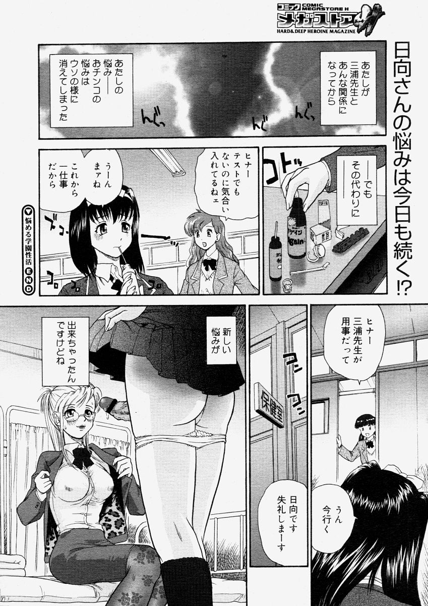 コミックメガストアH 2004年6月号