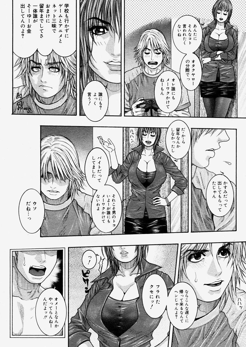 コミックメガストアH 2004年6月号