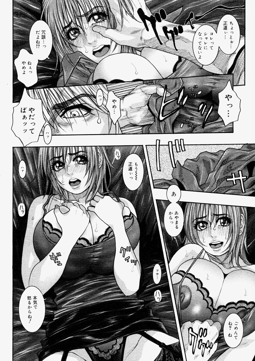 コミックメガストアH 2004年6月号