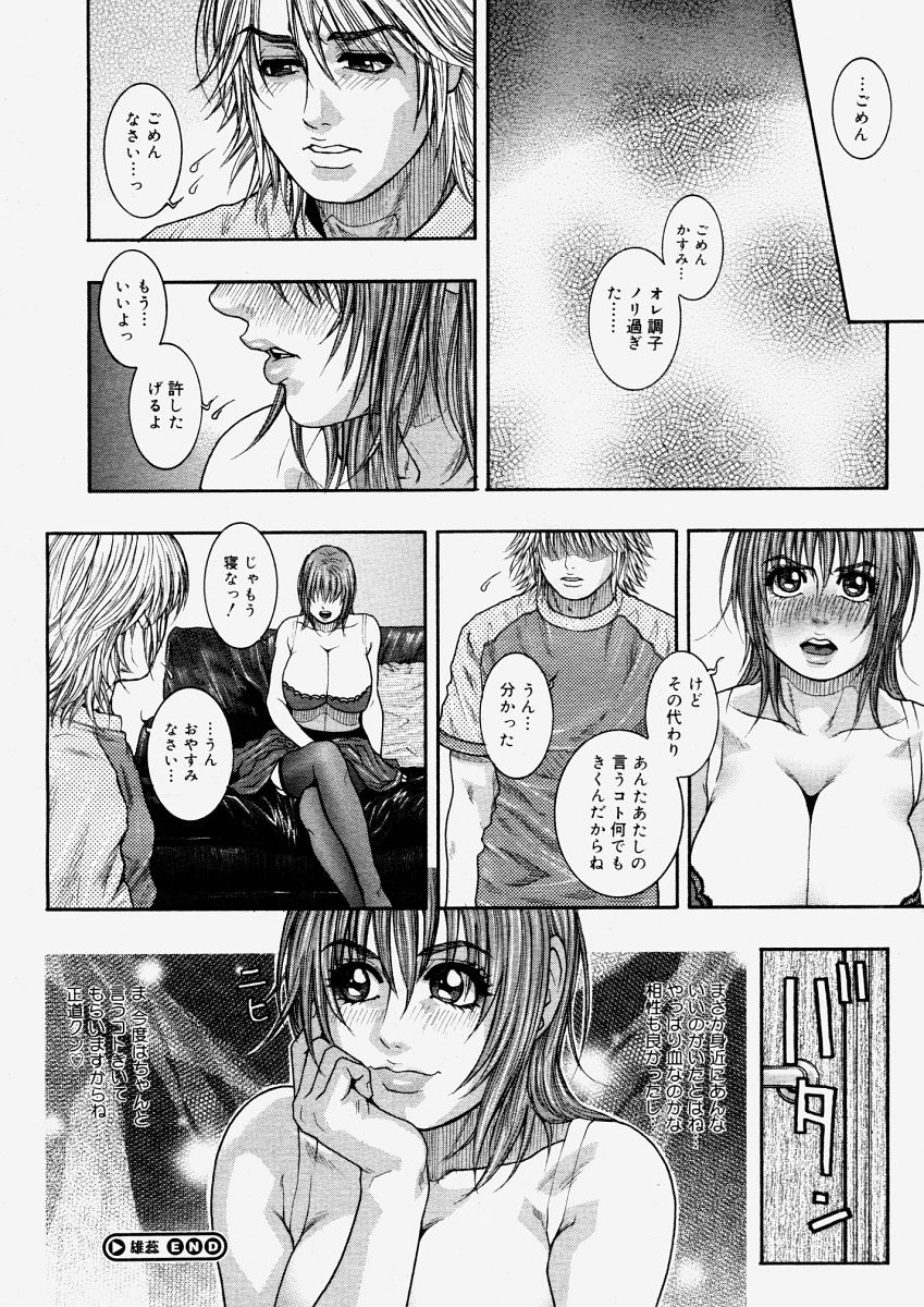 コミックメガストアH 2004年6月号