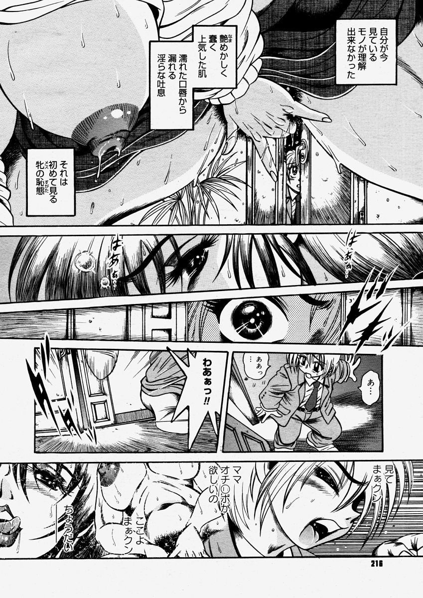 コミックメガストアH 2004年6月号