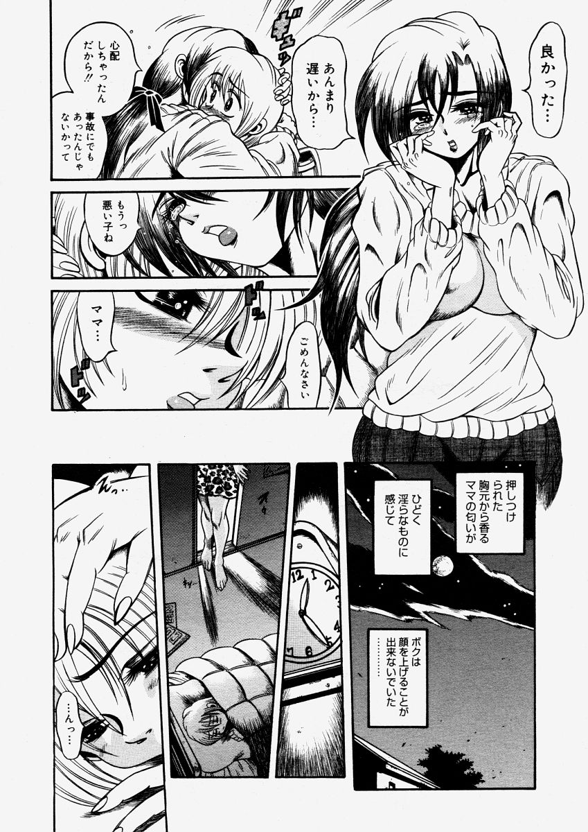 コミックメガストアH 2004年6月号