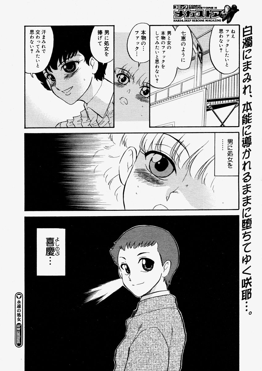 コミックメガストアH 2004年6月号