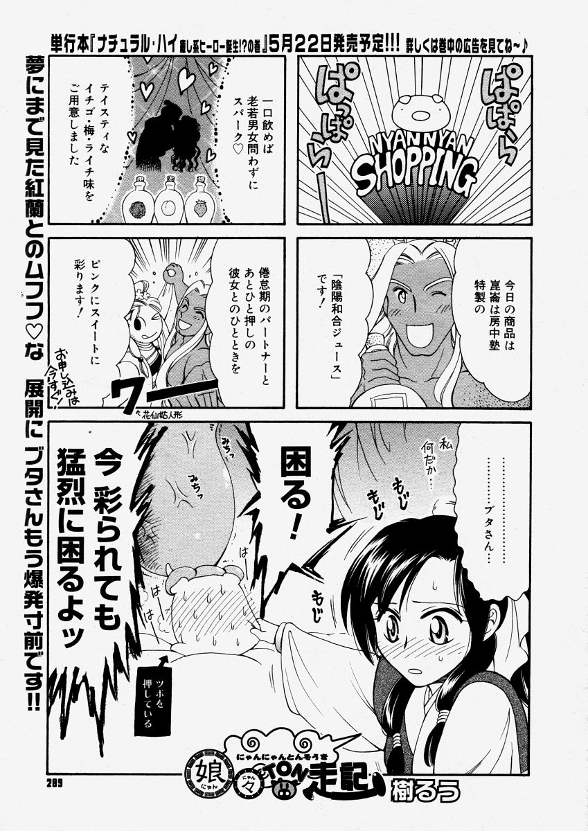 コミックメガストアH 2004年6月号