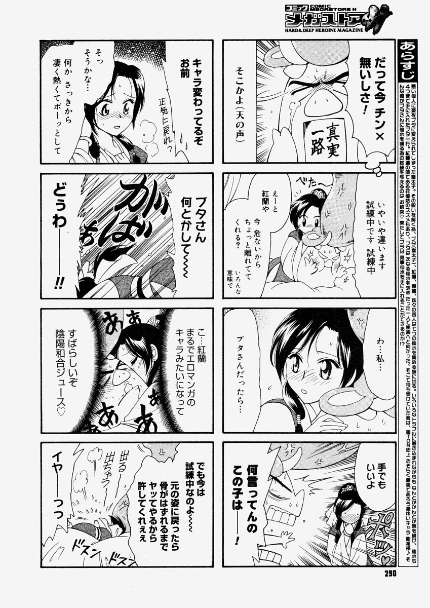 コミックメガストアH 2004年6月号