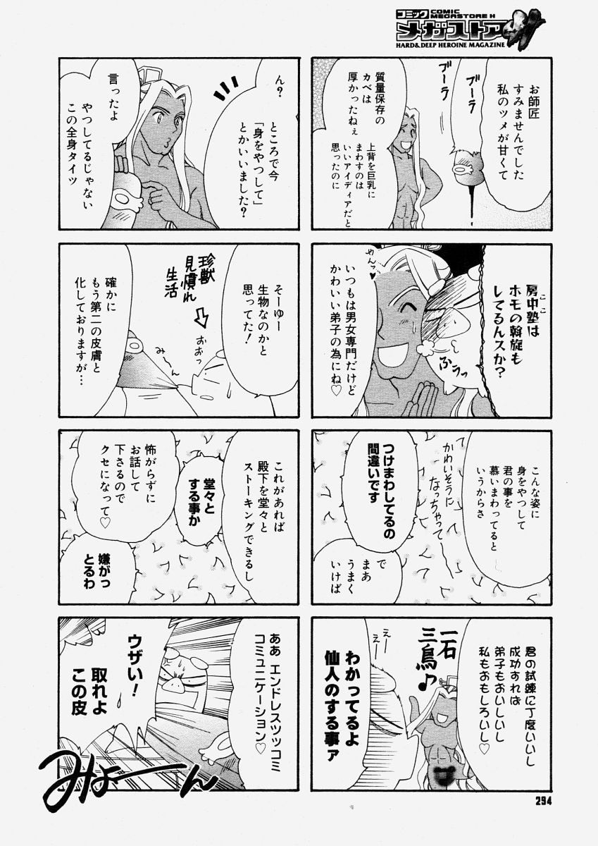 コミックメガストアH 2004年6月号