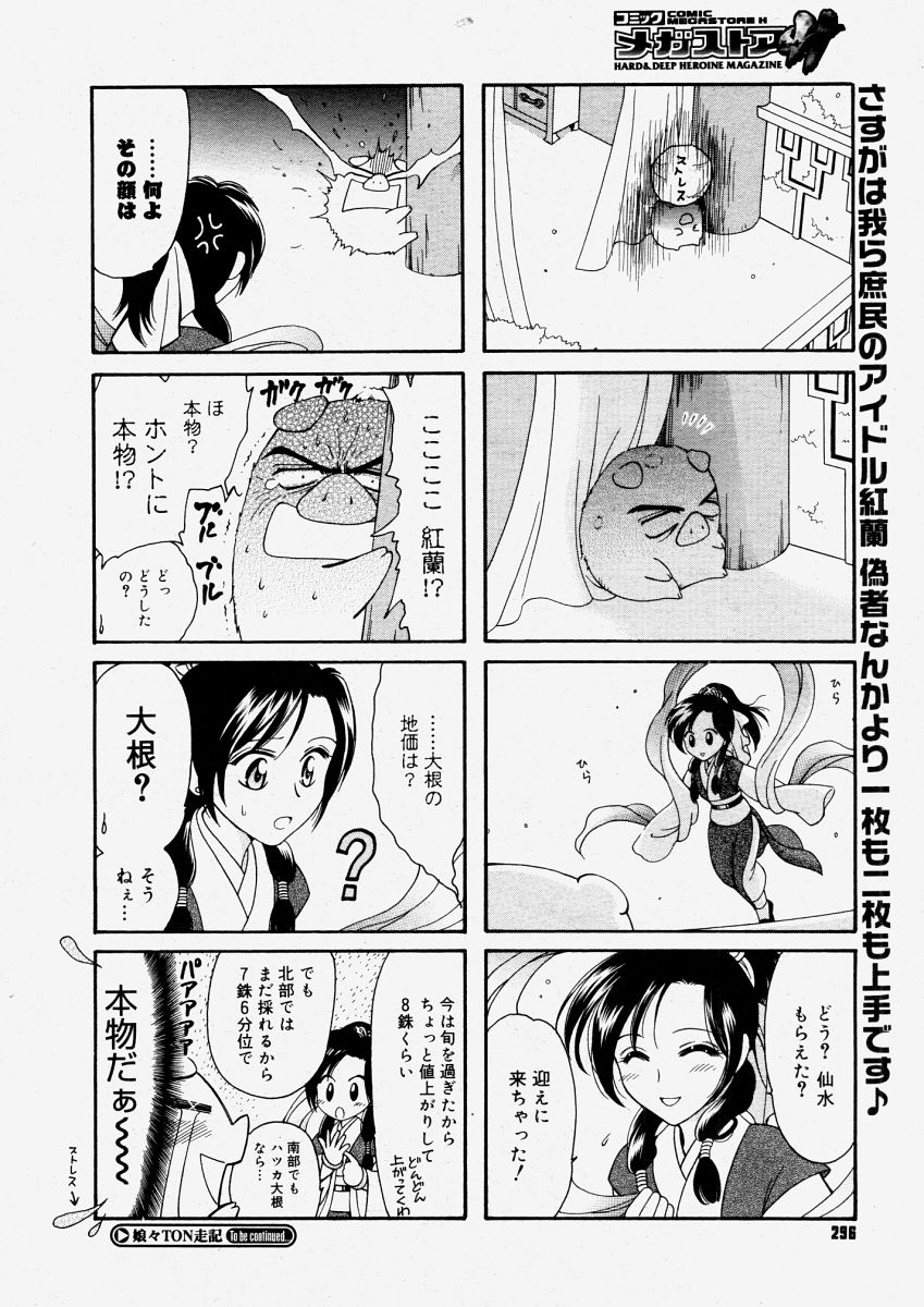 コミックメガストアH 2004年6月号