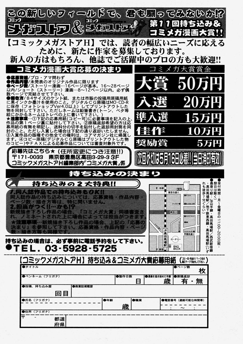 コミックメガストアH 2004年6月号