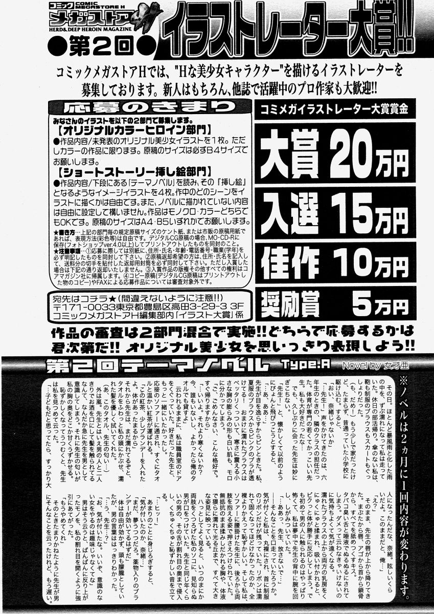 コミックメガストアH 2004年6月号