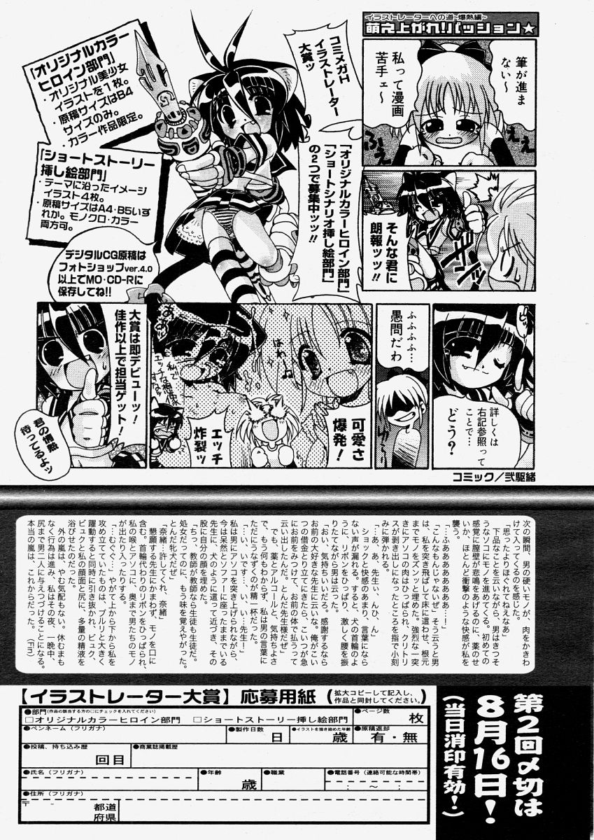 コミックメガストアH 2004年6月号