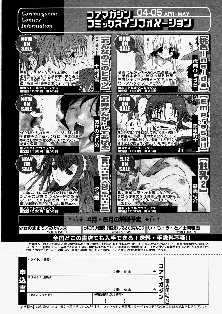 コミックメガストアH 2004年6月号