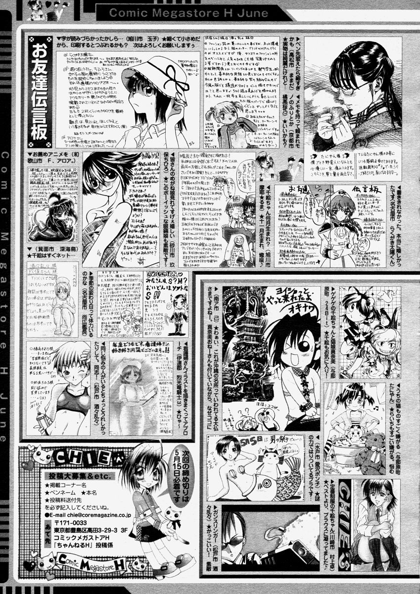 コミックメガストアH 2004年6月号