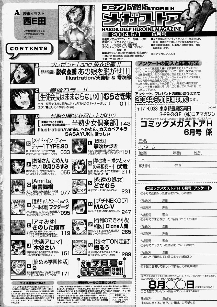コミックメガストアH 2004年6月号