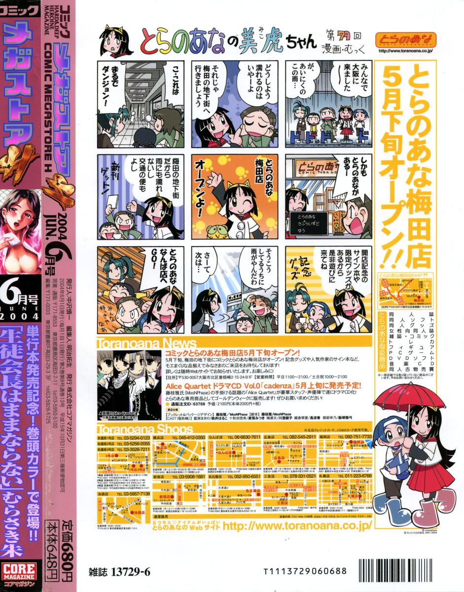コミックメガストアH 2004年6月号