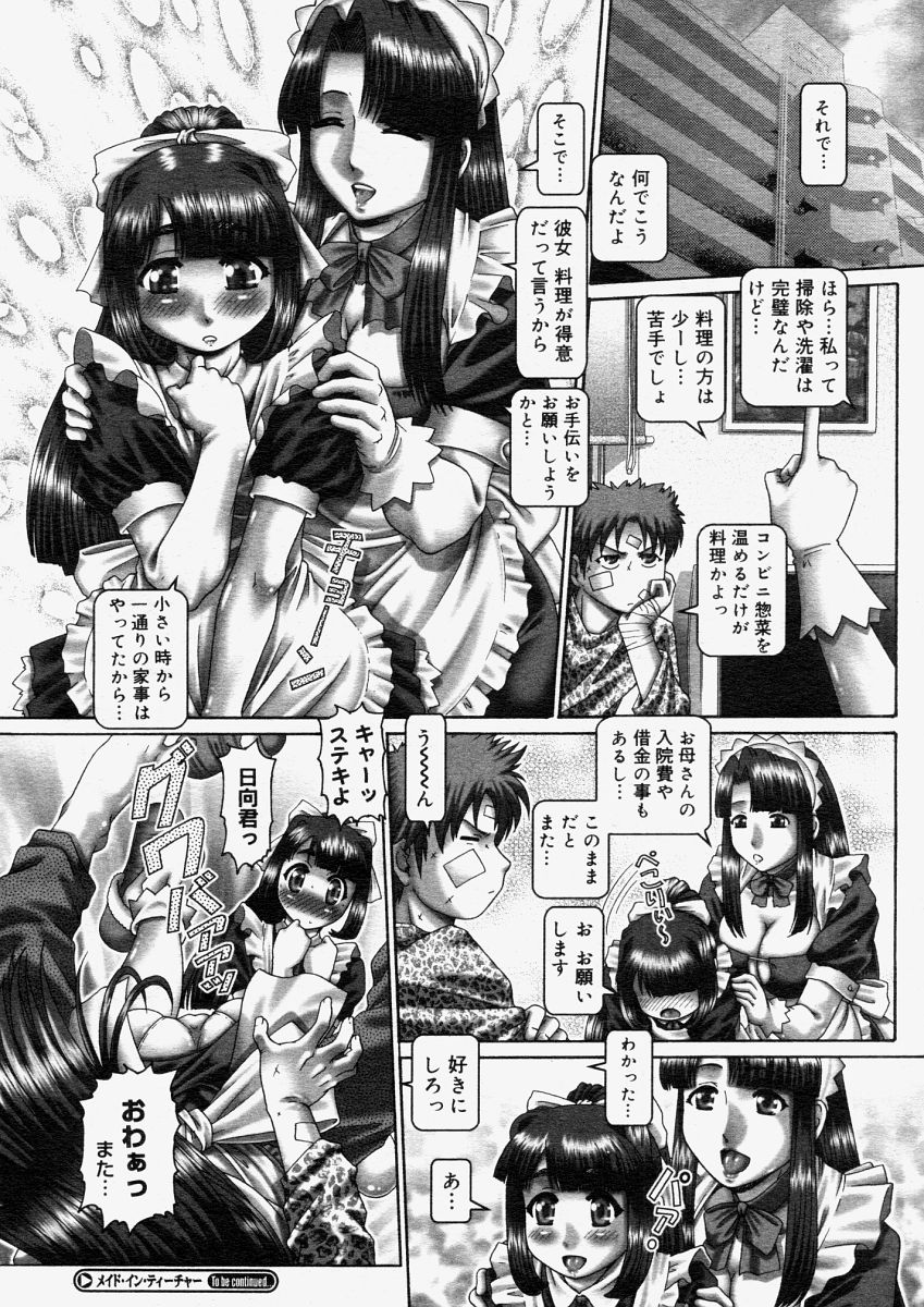 コミックメガストアH 2004年6月号