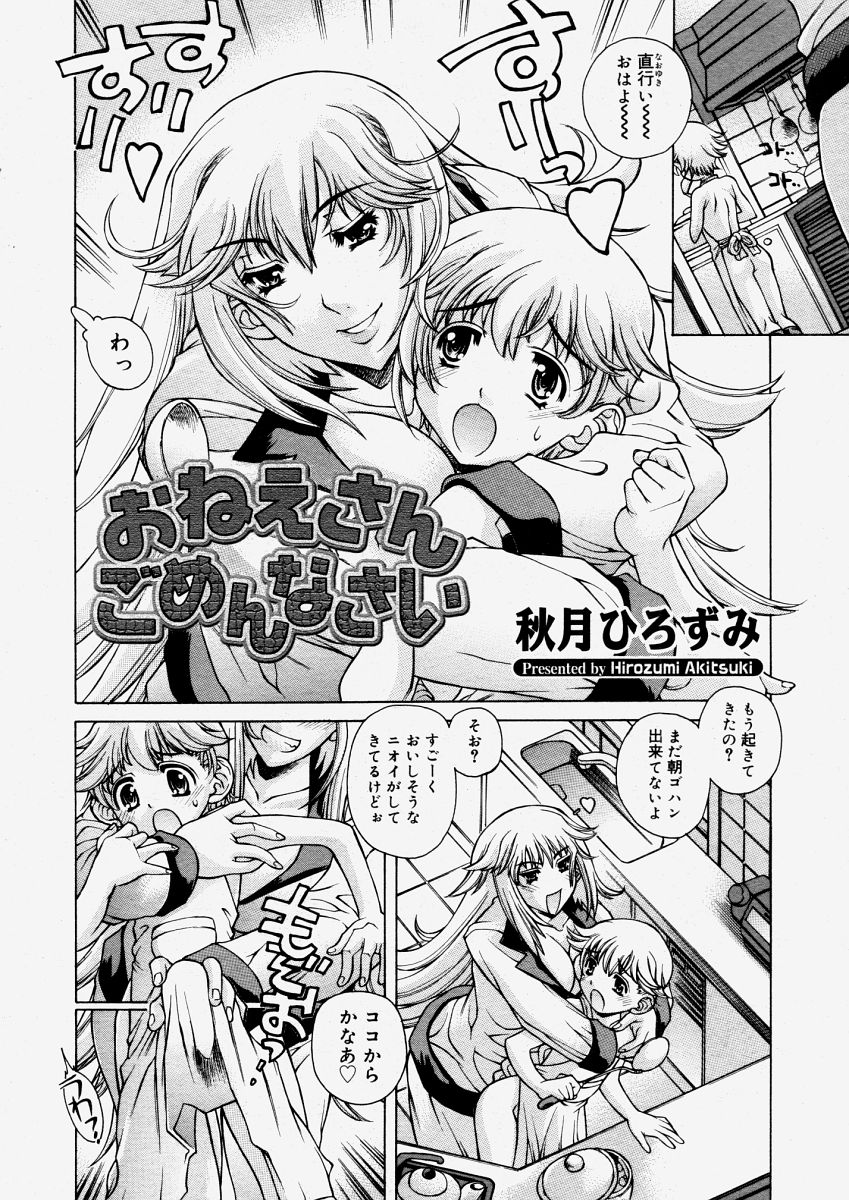 コミックメガストアH 2004年6月号