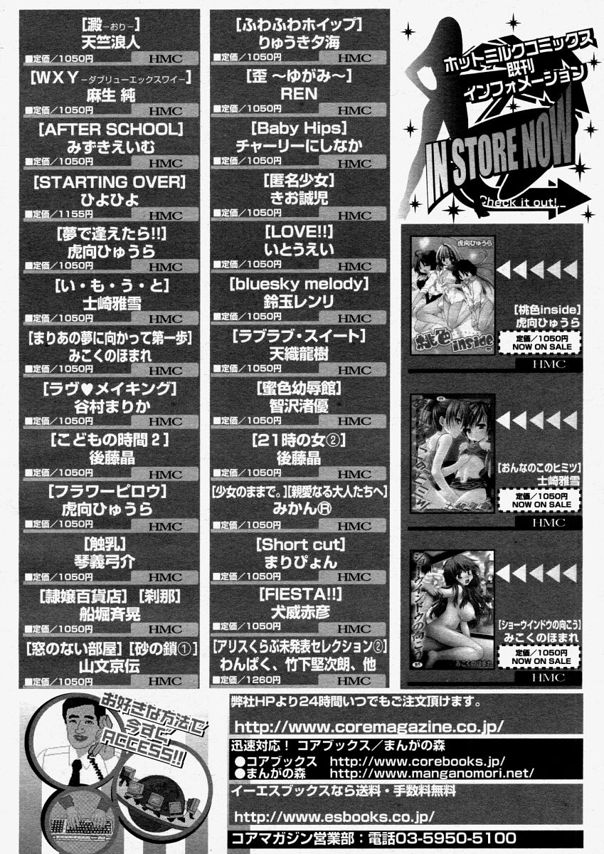 コミックメガストアH 2004年6月号