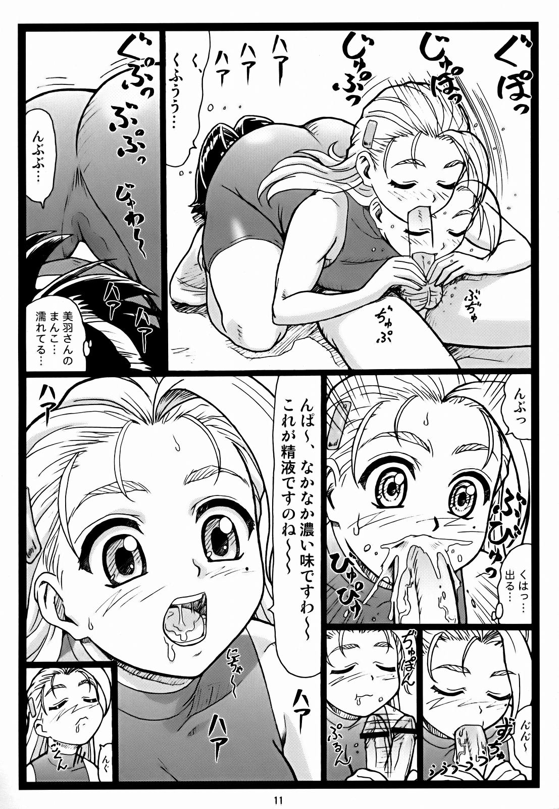 (C72)[大蔵別館 (大蔵一也)] みうみう (史上最強の弟子ケンイチ)