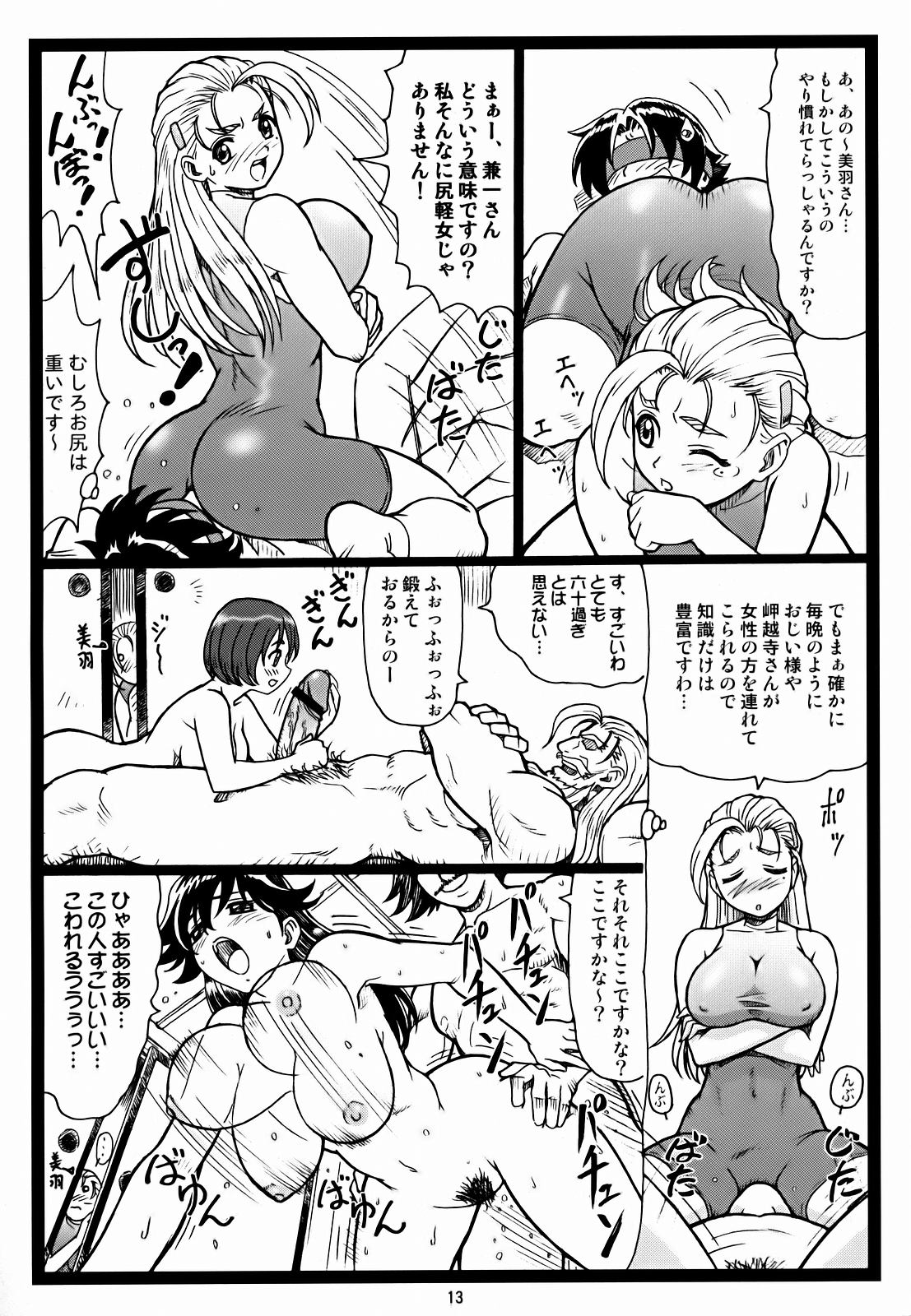 (C72)[大蔵別館 (大蔵一也)] みうみう (史上最強の弟子ケンイチ)