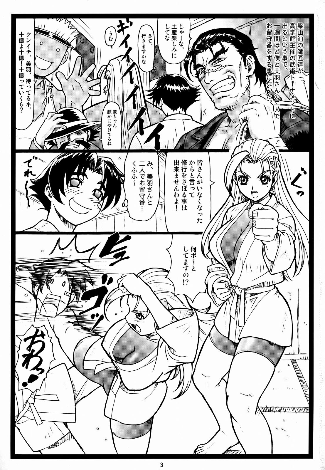 (C72)[大蔵別館 (大蔵一也)] みうみう (史上最強の弟子ケンイチ)