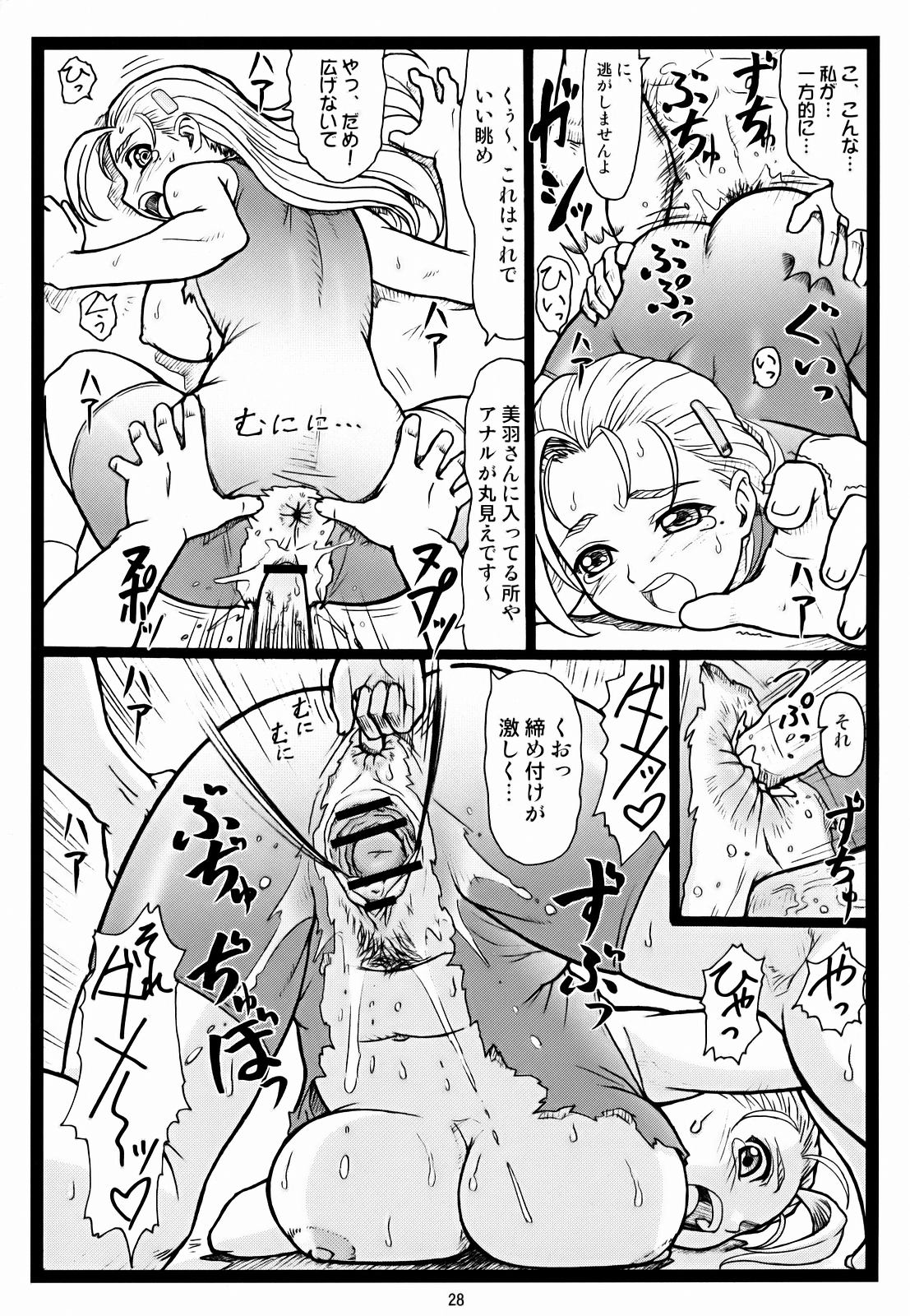 (C72)[大蔵別館 (大蔵一也)] みうみう (史上最強の弟子ケンイチ)